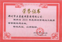 正巖集團2018市質(zhì)量管理先進企業(yè)