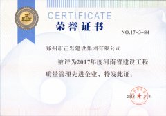 正巖集團2017省質(zhì)量管理先進企業(yè)